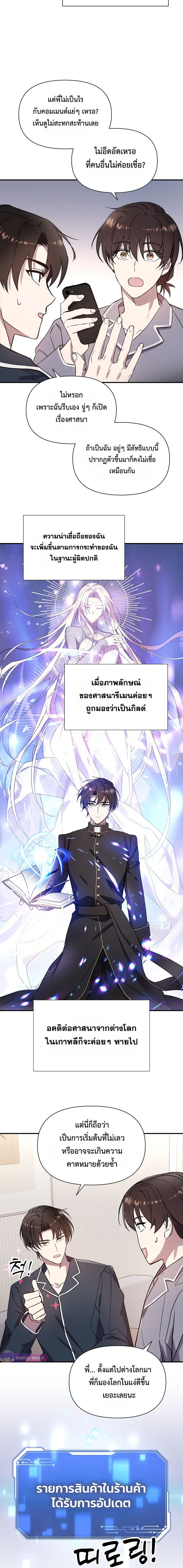 Somebody Stop the Pope ตอนที่ 10 13
