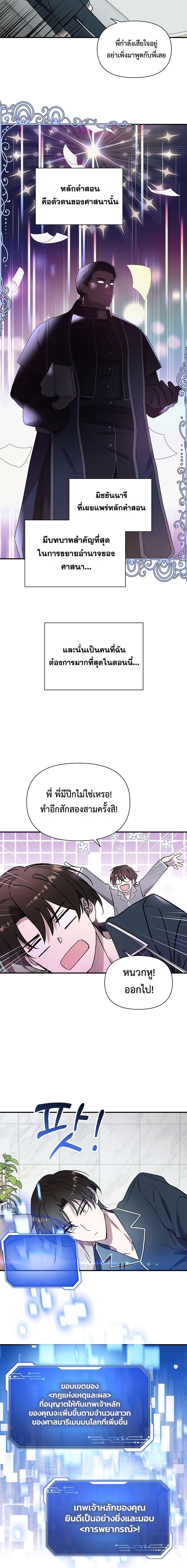 Somebody Stop the Pope ตอนที่ 10 15