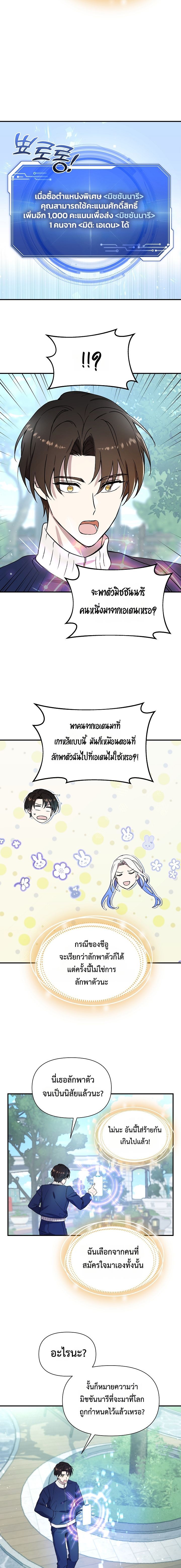 Somebody Stop the Pope ตอนที่ 10 18