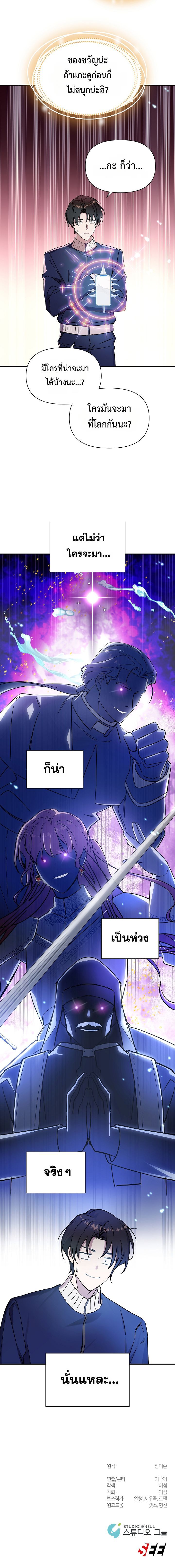 Somebody Stop the Pope ตอนที่ 10 20