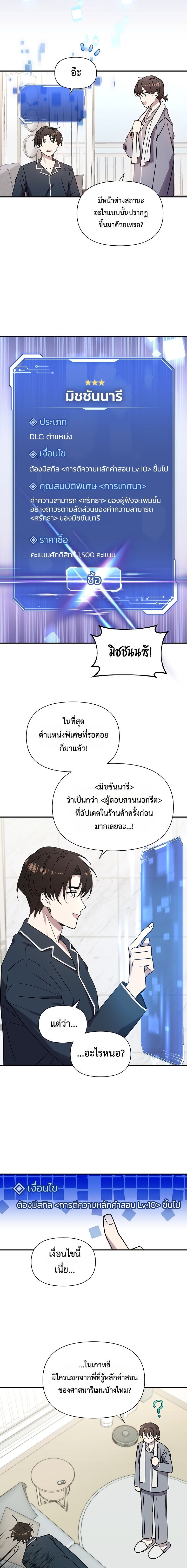 Somebody Stop the Pope ตอนที่ 10 14