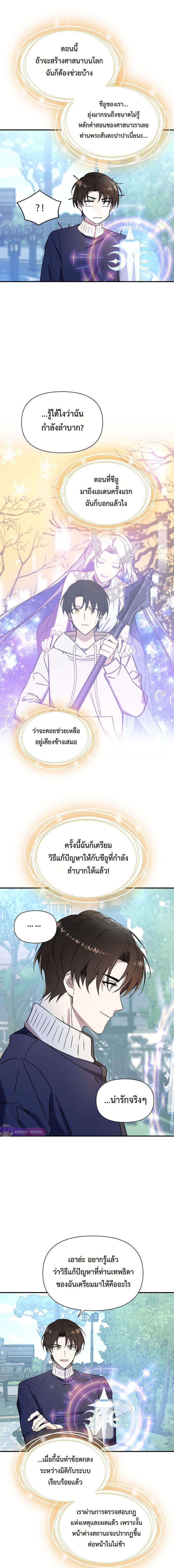 Somebody Stop the Pope ตอนที่ 10 17