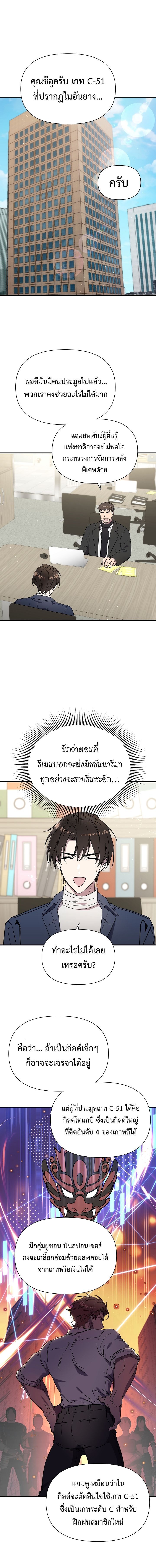 Somebody Stop the Pope ตอนที่ 11 2
