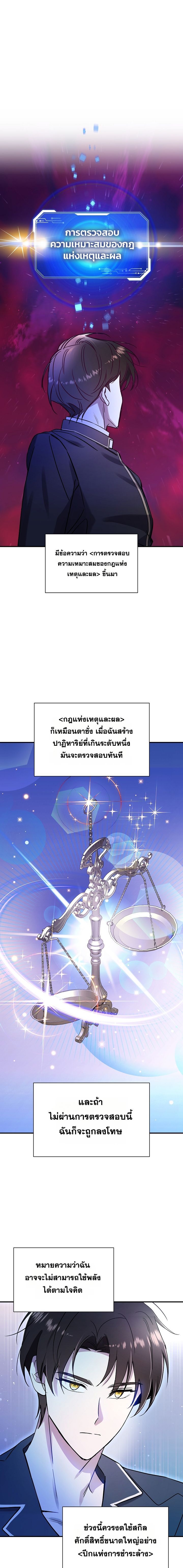 Somebody Stop the Pope ตอนที่ 10 12