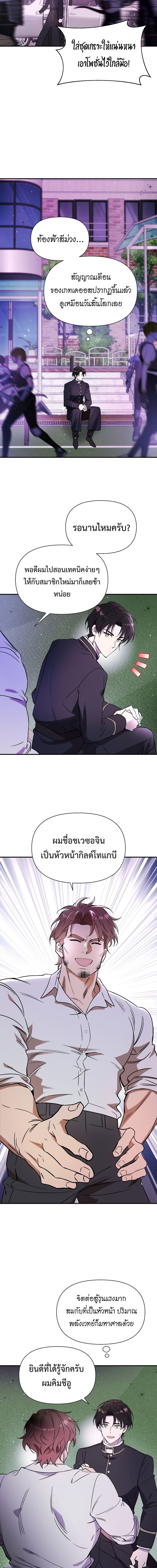 Somebody Stop the Pope ตอนที่ 11 5