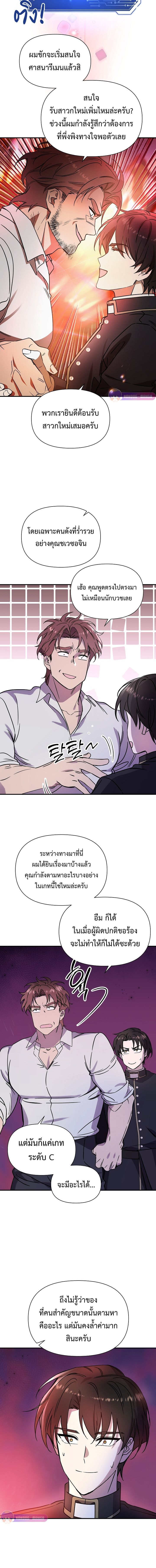 Somebody Stop the Pope ตอนที่ 11 7