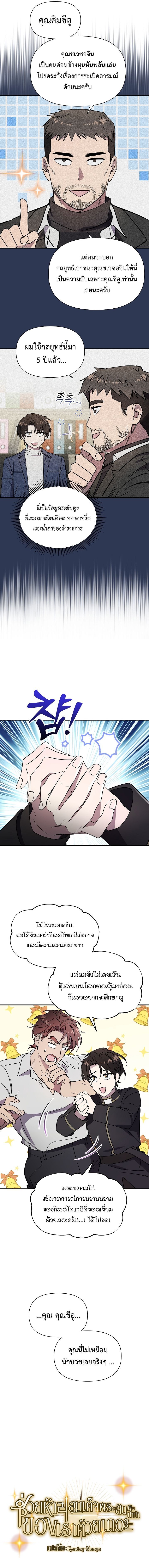 Somebody Stop the Pope ตอนที่ 11 9