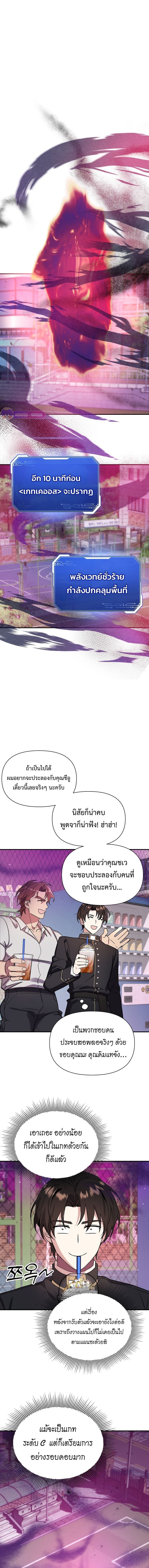Somebody Stop the Pope ตอนที่ 11 10