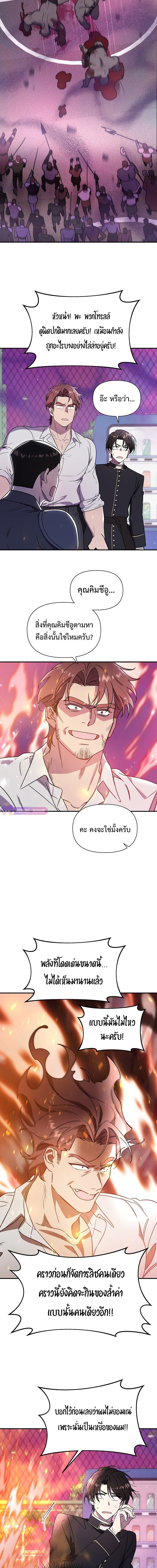 Somebody Stop the Pope ตอนที่ 11 15