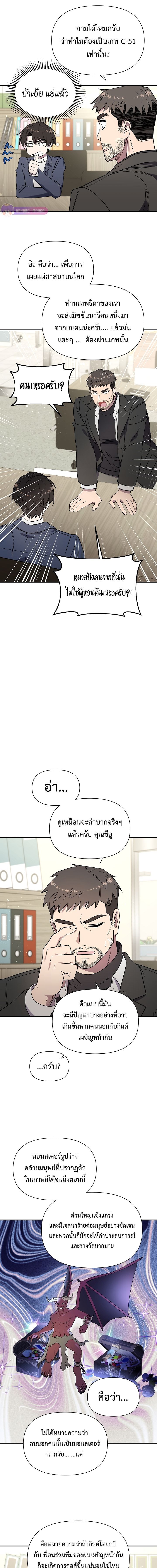 Somebody Stop the Pope ตอนที่ 11 3