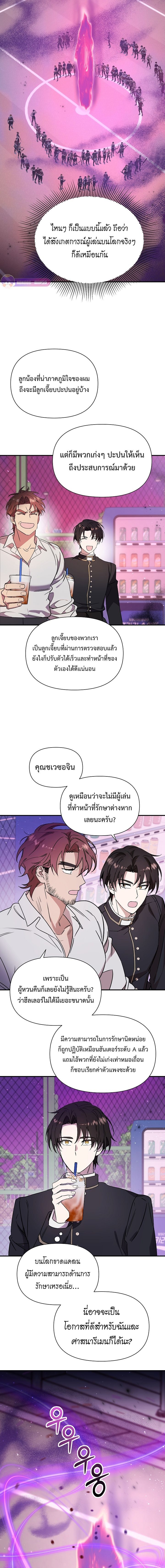 Somebody Stop the Pope ตอนที่ 11 11