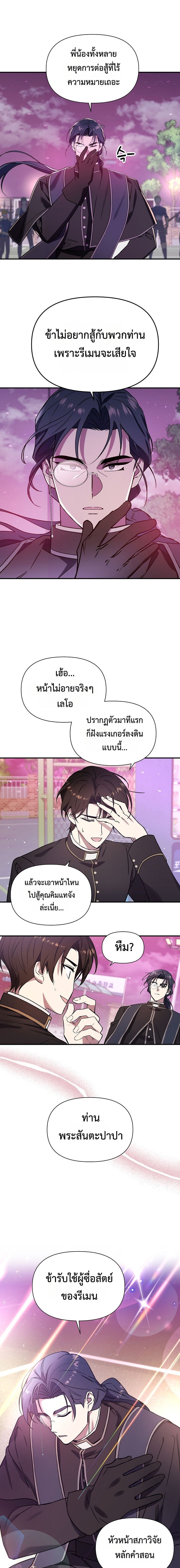 Somebody Stop the Pope ตอนที่ 12 4
