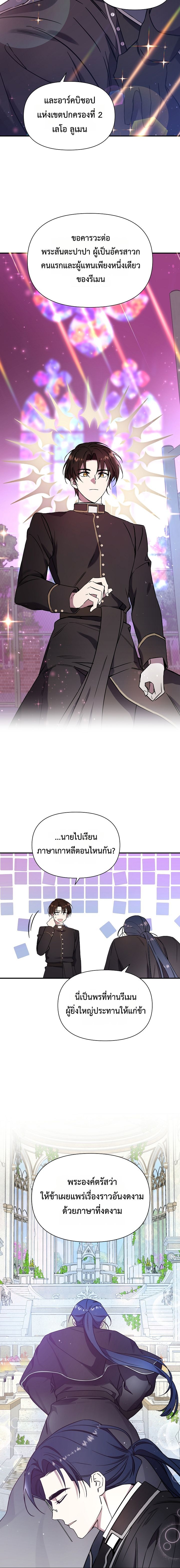 Somebody Stop the Pope ตอนที่ 12 5