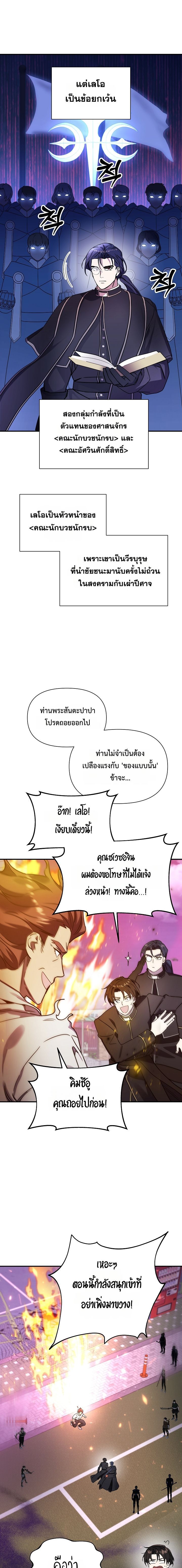 Somebody Stop the Pope ตอนที่ 12 8