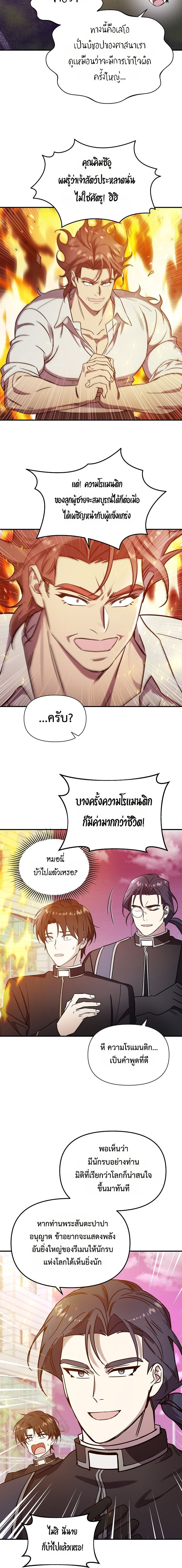 Somebody Stop the Pope ตอนที่ 12 9