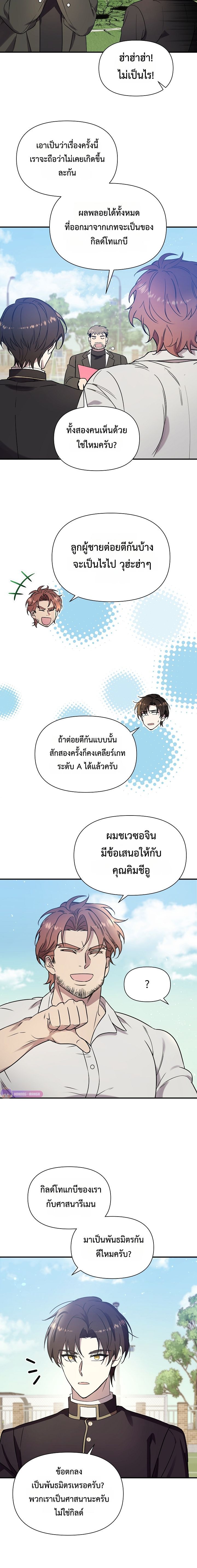 Somebody Stop the Pope ตอนที่ 12 13