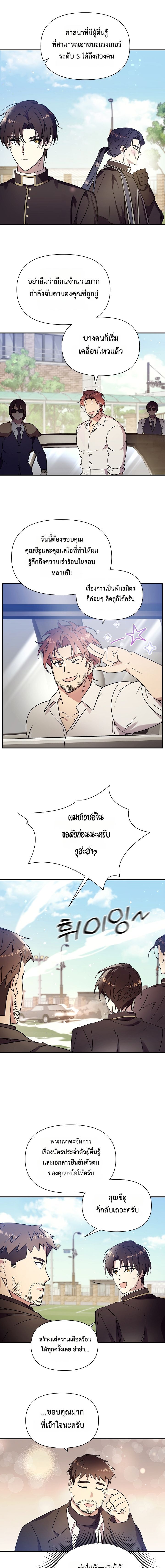 Somebody Stop the Pope ตอนที่ 12 14