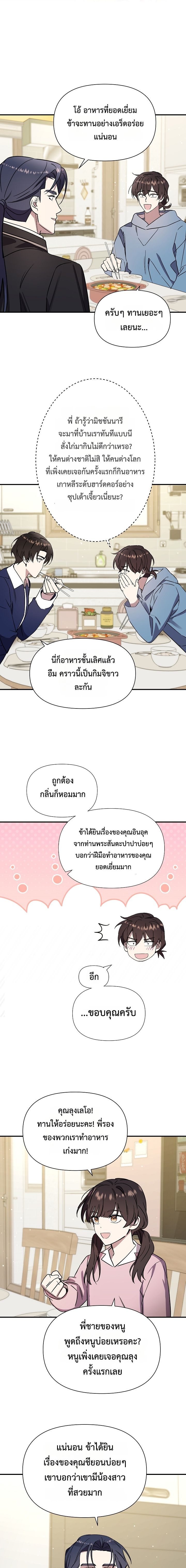 Somebody Stop the Pope ตอนที่ 12 16