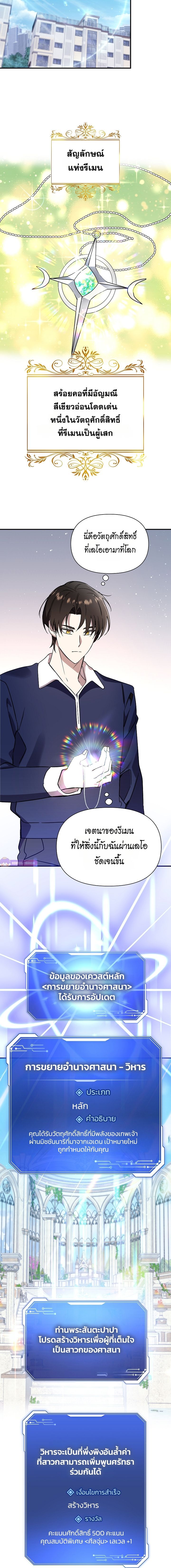 Somebody Stop the Pope ตอนที่ 12 19