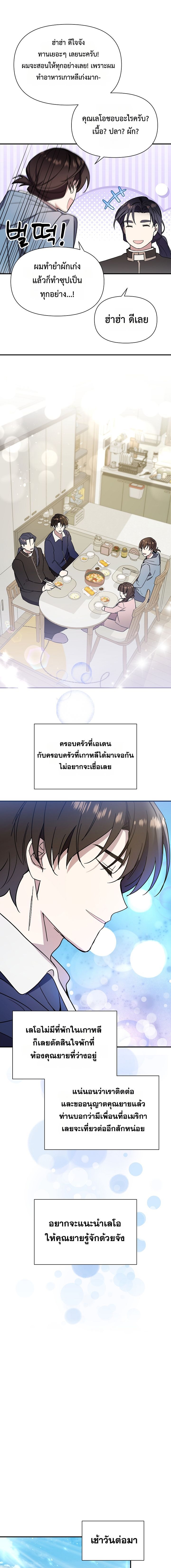 Somebody Stop the Pope ตอนที่ 12 18