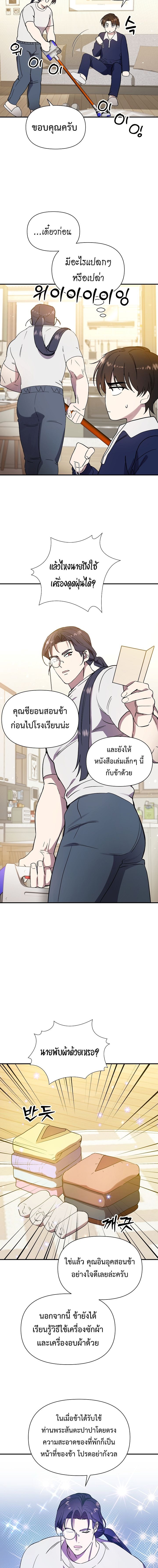 Somebody Stop the Pope ตอนที่ 13 3