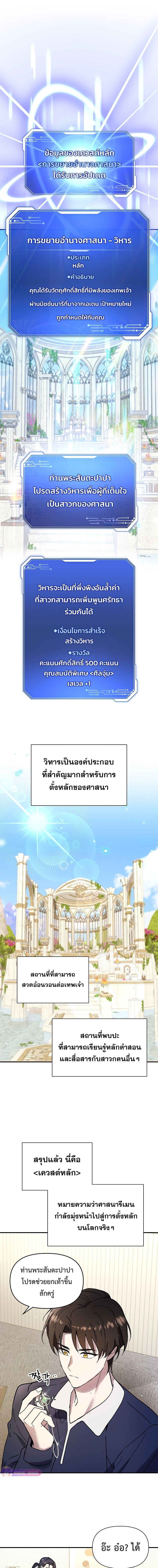 Somebody Stop the Pope ตอนที่ 13 2