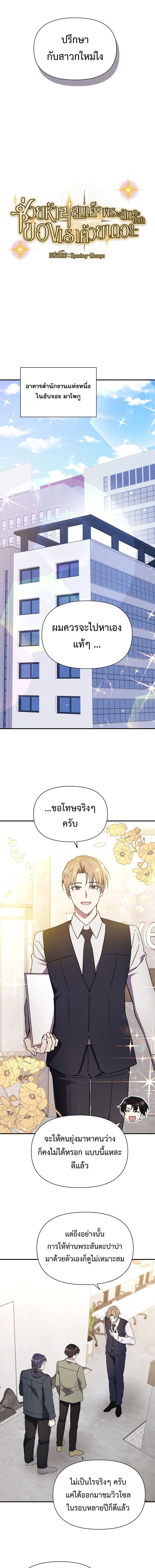 Somebody Stop the Pope ตอนที่ 13 5
