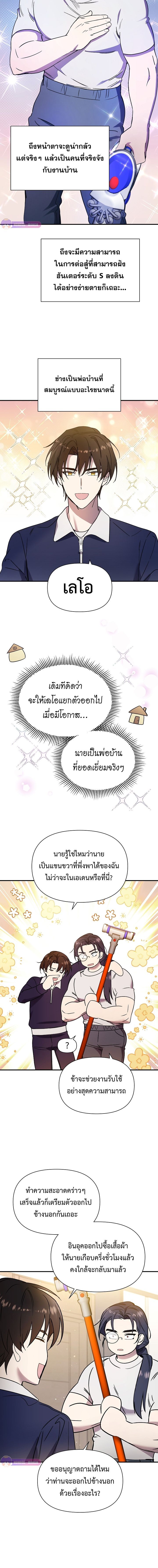 Somebody Stop the Pope ตอนที่ 13 4