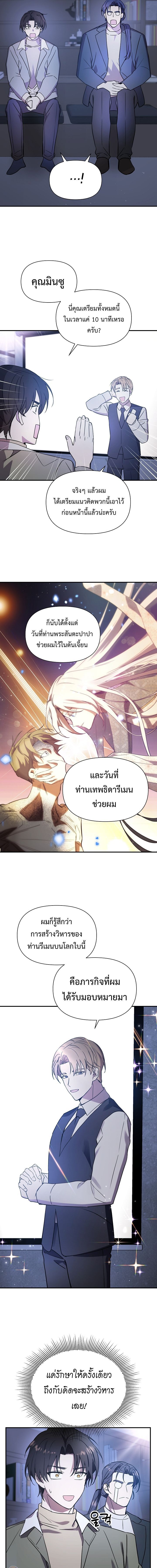 Somebody Stop the Pope ตอนที่ 13 11