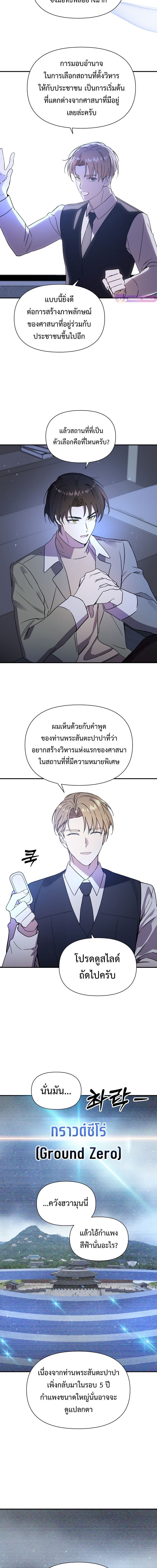 Somebody Stop the Pope ตอนที่ 13 13