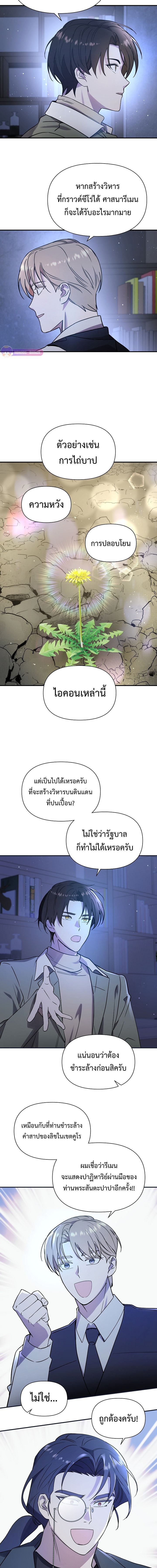 Somebody Stop the Pope ตอนที่ 13 16