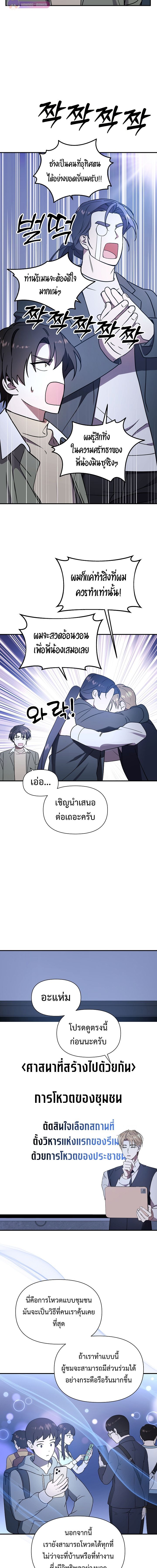 Somebody Stop the Pope ตอนที่ 13 12