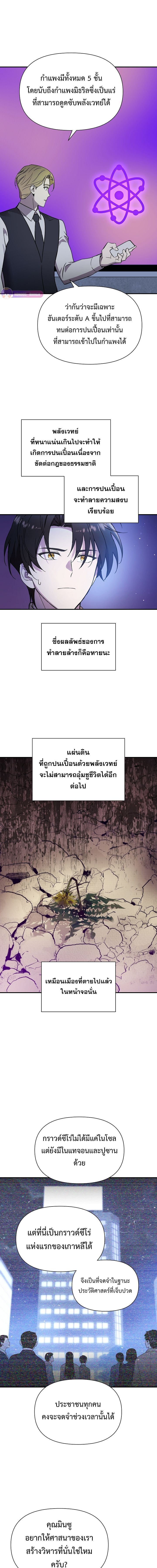 Somebody Stop the Pope ตอนที่ 13 15