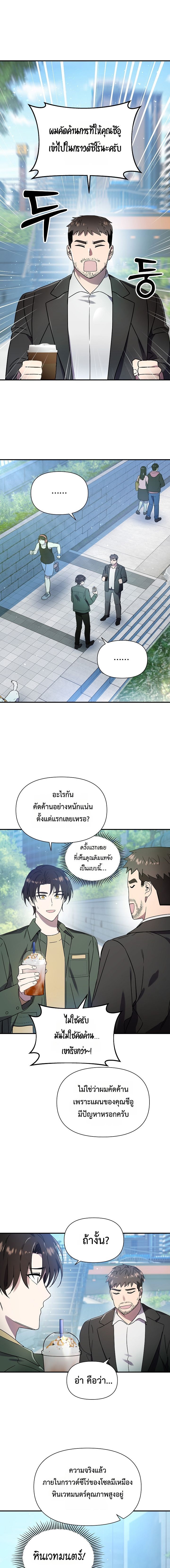 Somebody Stop the Pope ตอนที่ 14 2