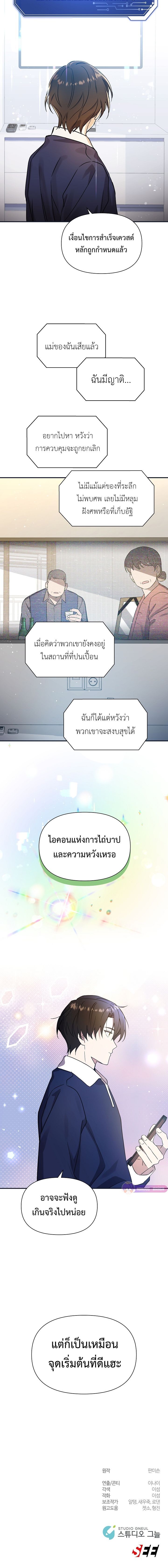 Somebody Stop the Pope ตอนที่ 13 19