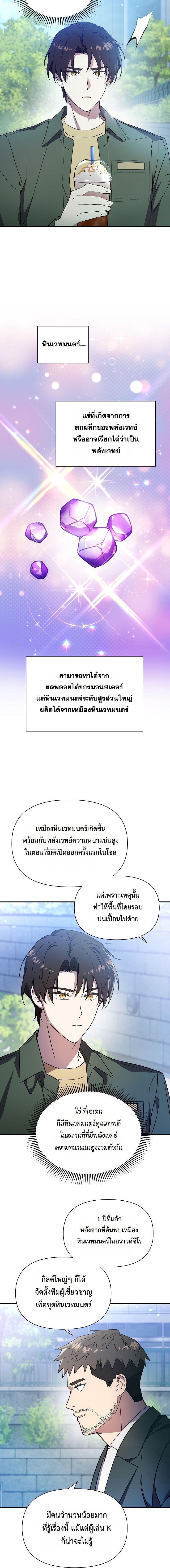 Somebody Stop the Pope ตอนที่ 14 3