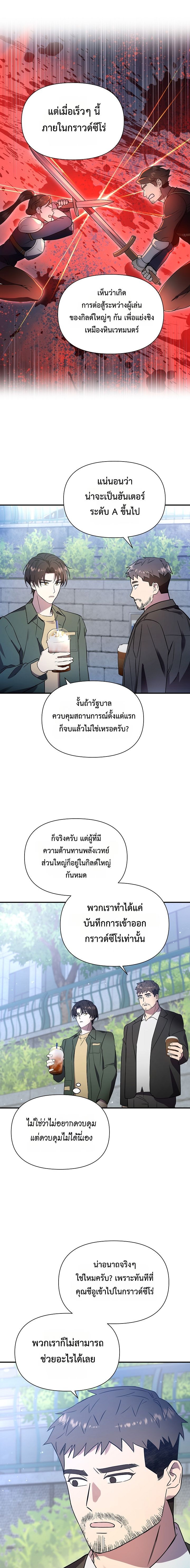 Somebody Stop the Pope ตอนที่ 14 4