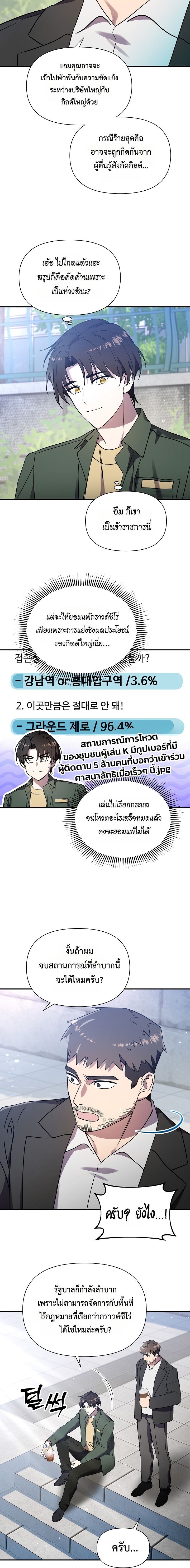 Somebody Stop the Pope ตอนที่ 14 5