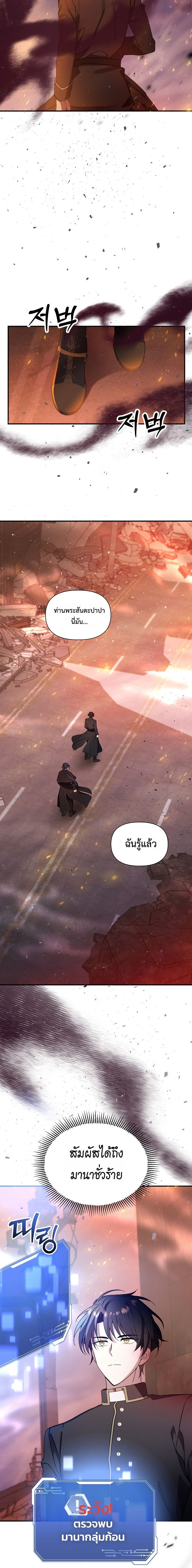 Somebody Stop the Pope ตอนที่ 14 9