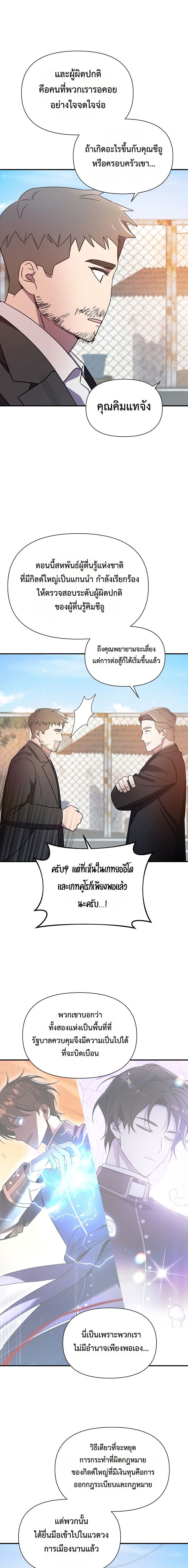 Somebody Stop the Pope ตอนที่ 14 12