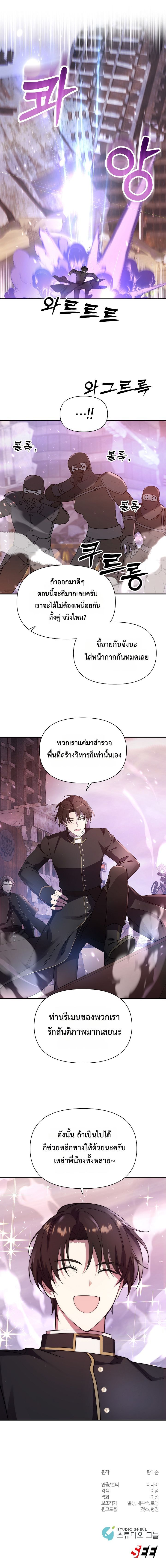 Somebody Stop the Pope ตอนที่ 14 20