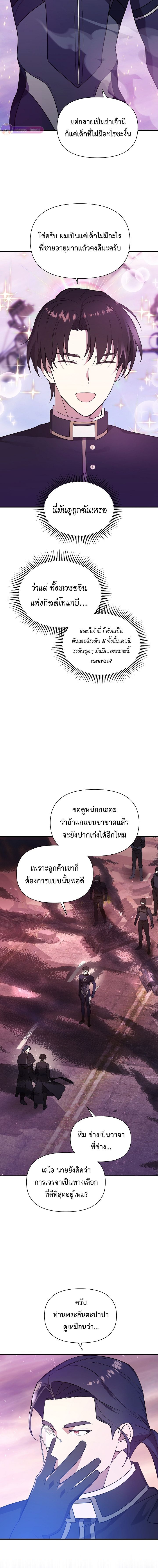 Somebody Stop the Pope ตอนที่ 15 3