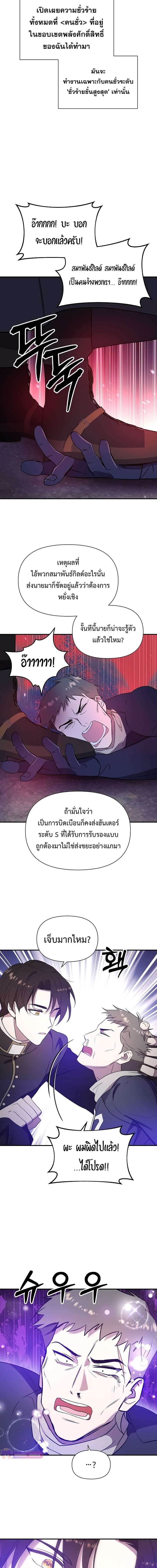 Somebody Stop the Pope ตอนที่ 15 9