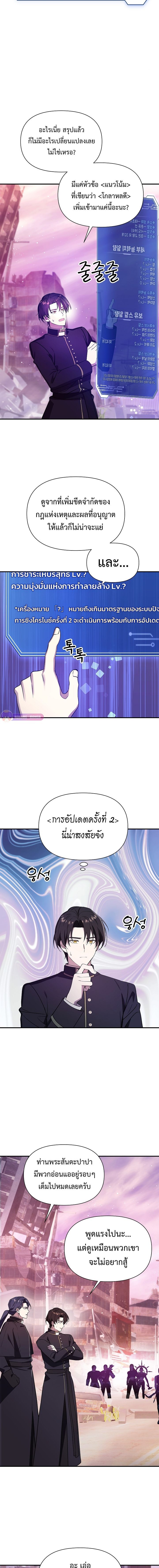 Somebody Stop the Pope ตอนที่ 15 12