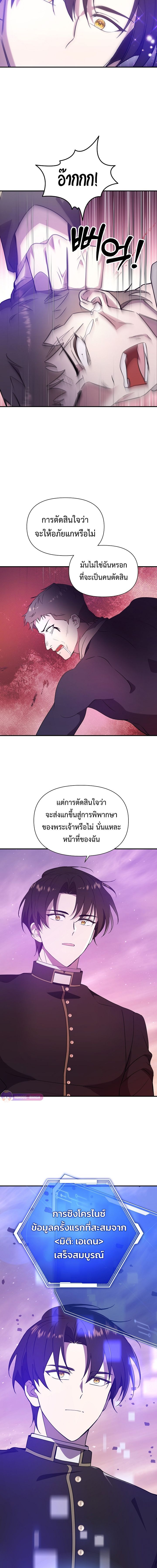 Somebody Stop the Pope ตอนที่ 15 10