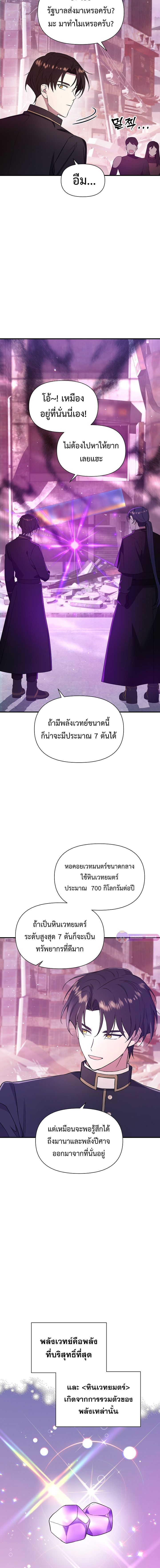 Somebody Stop the Pope ตอนที่ 15 13