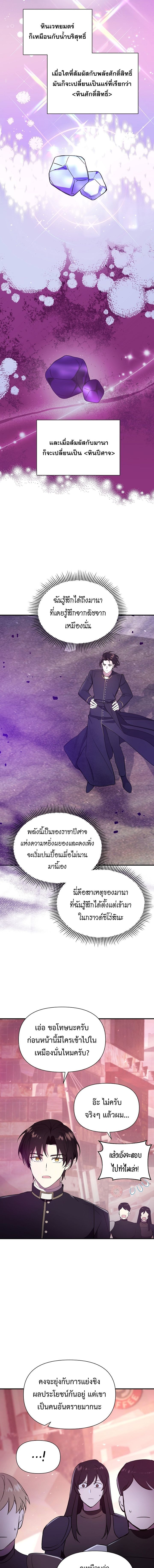 Somebody Stop the Pope ตอนที่ 15 14