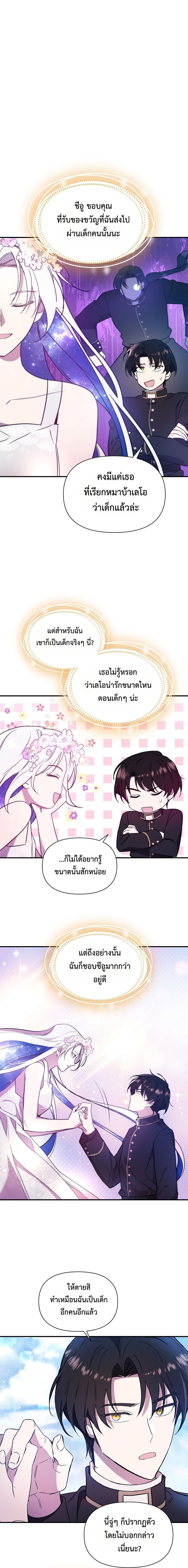 Somebody Stop the Pope ตอนที่ 16 5