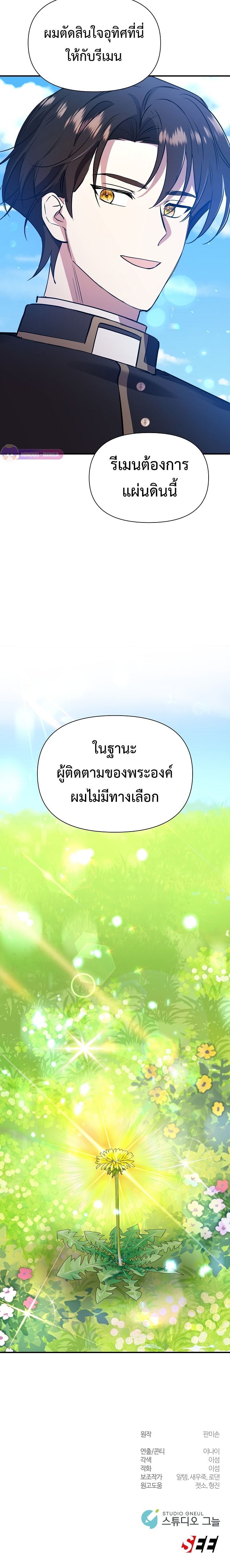 Somebody Stop the Pope ตอนที่ 15 19