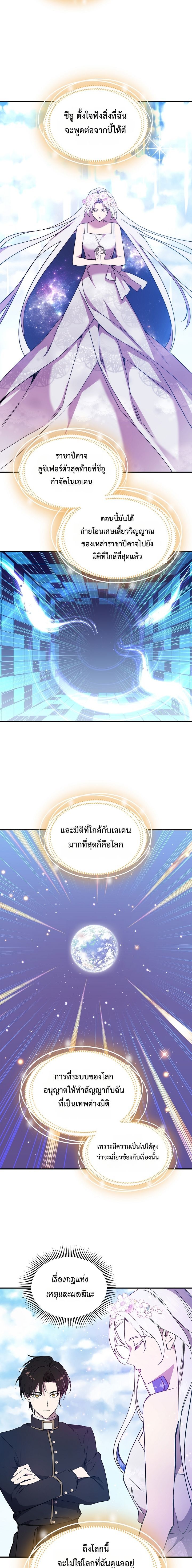 Somebody Stop the Pope ตอนที่ 16 10